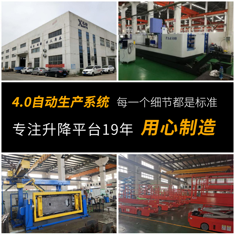 剪叉式電動升降平臺 剪叉式電動升降平臺