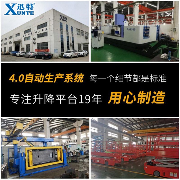 山東液壓升降平臺哪家好-客戶滿意才是真的好迅特 山東液壓升降平臺哪家好-客戶滿意才是真的好迅特