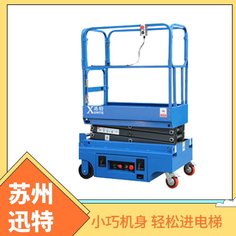 自行式升降機供應