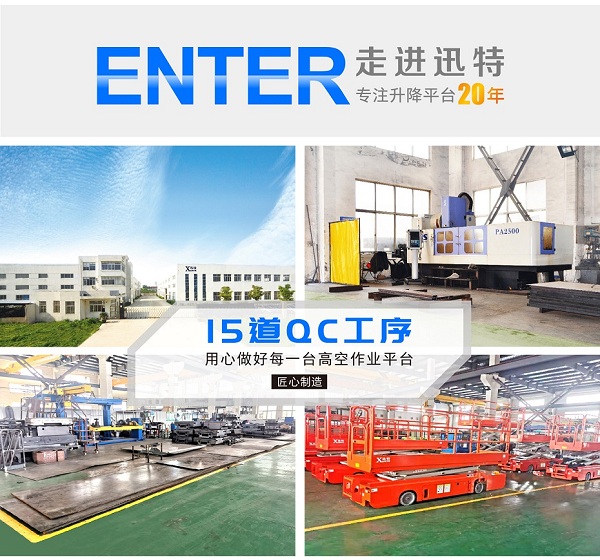 湖南自行升降機(jī)廠 湖南自行升降機(jī)廠